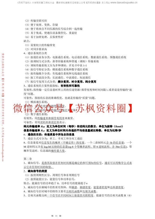 通信原理